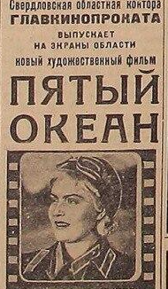 Афиша кинотеатра «Октябрь» («Колизей»), декабрь 1940 года. Фильм «Пятый океан». В главной роли Евгения Гаркуша. Осуждена в 1947 году на 8 лет. В 1948 году покончила собой в Магаданской области.