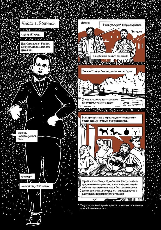 Иллюстрация Павла Мятежа. Источник: Planeta.ru