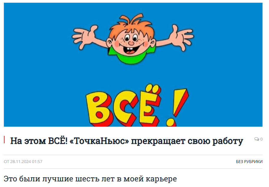 Скриншот с сайта «ТочкиНьюс»