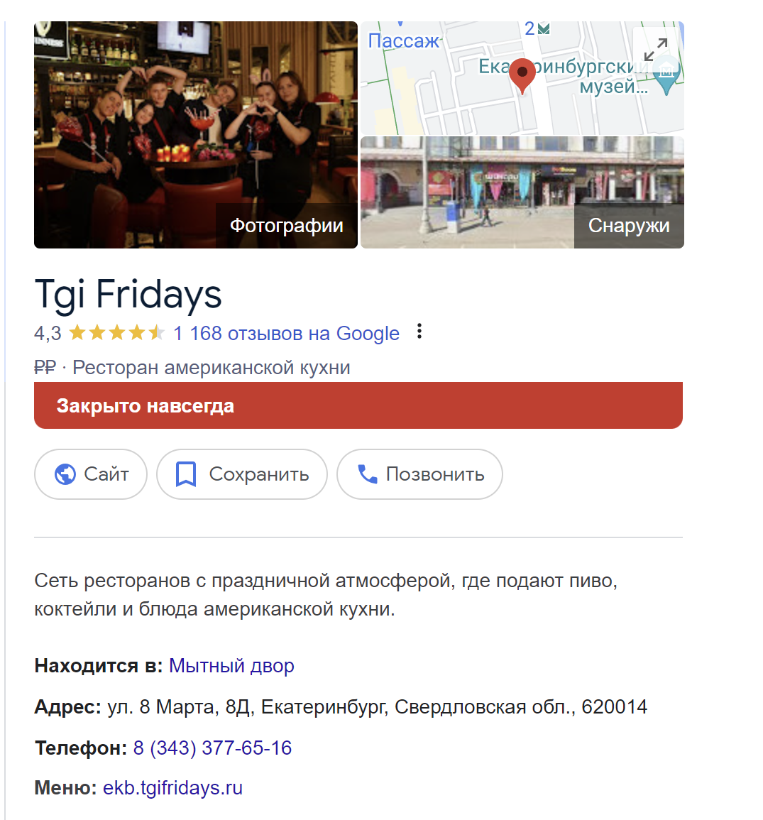 Скриншот: Google Maps