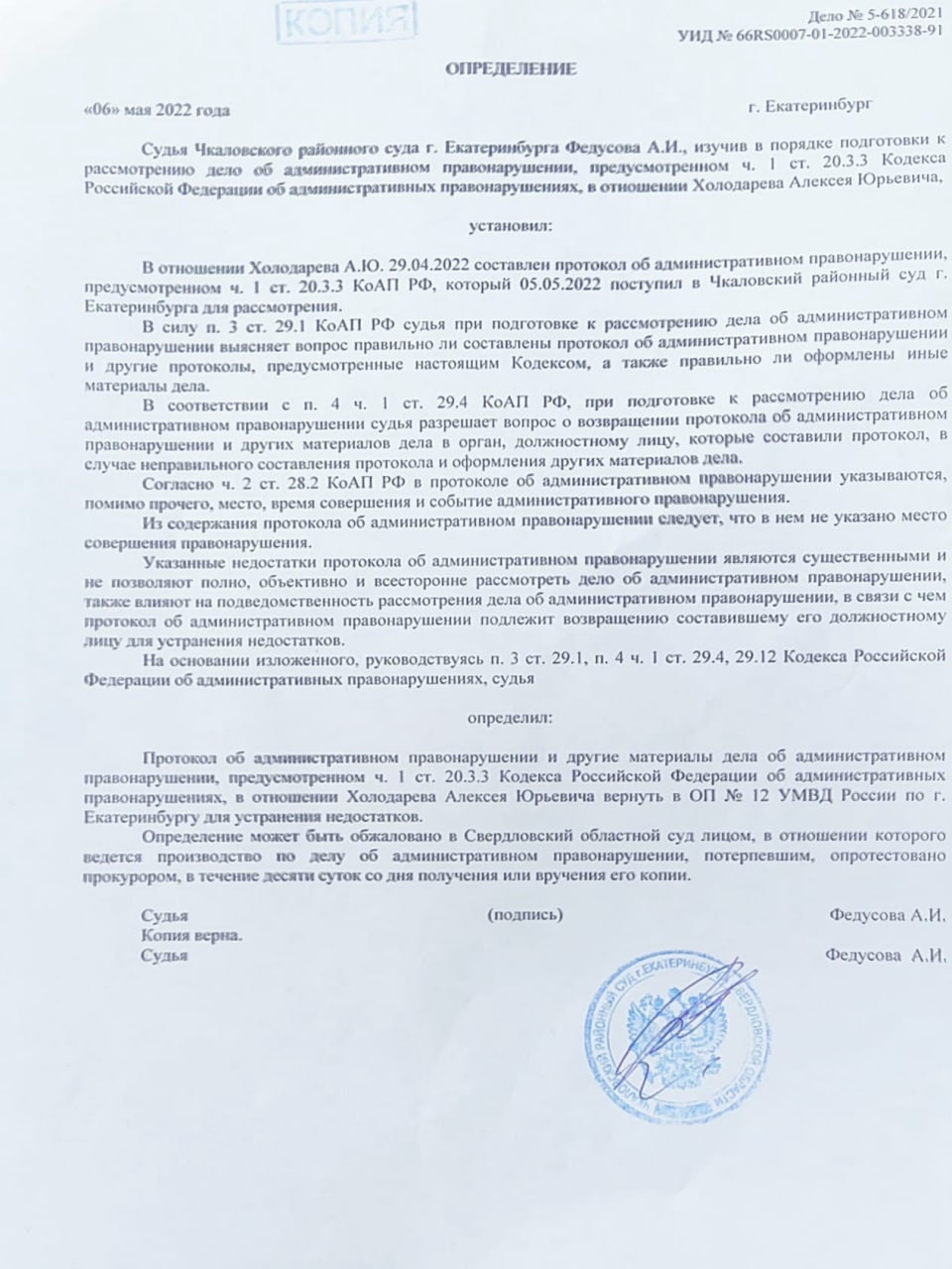 Один из протоколов Алексея Холодарева суд вернул в полицию для исправления недостатоков. Фото предоставлено депутатом