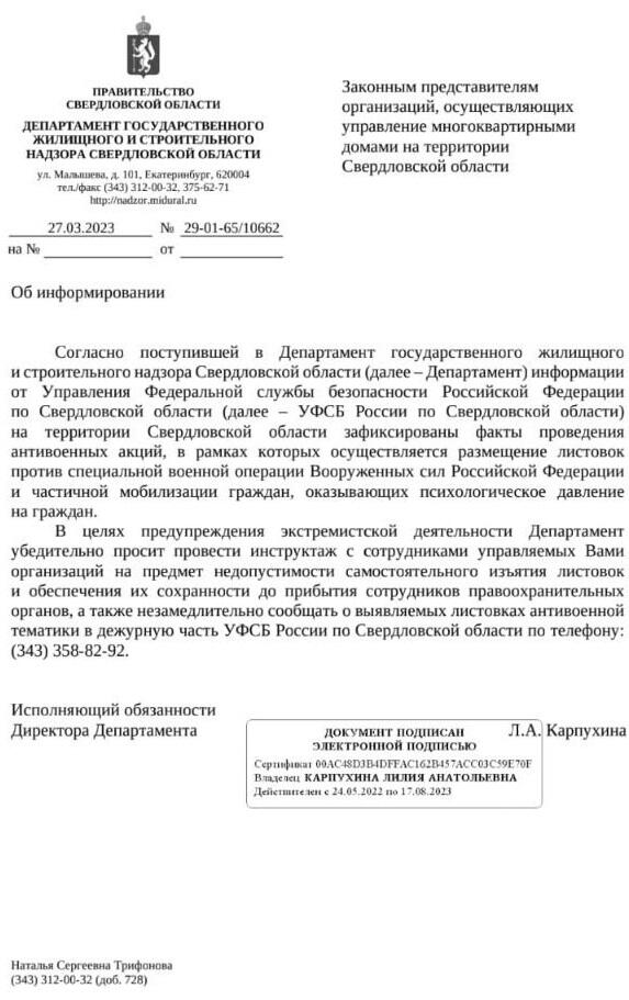 Фото: скриншот распоряжения