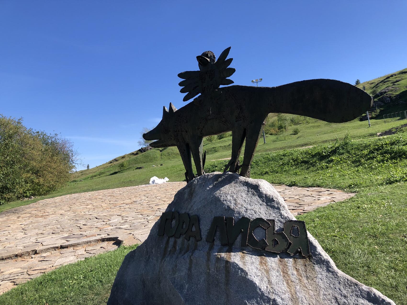 Скульптура нижнетагильского скульптора Александра Иванова у подножья Лисьей горы. Фото: Мария Рубинина / It's My City