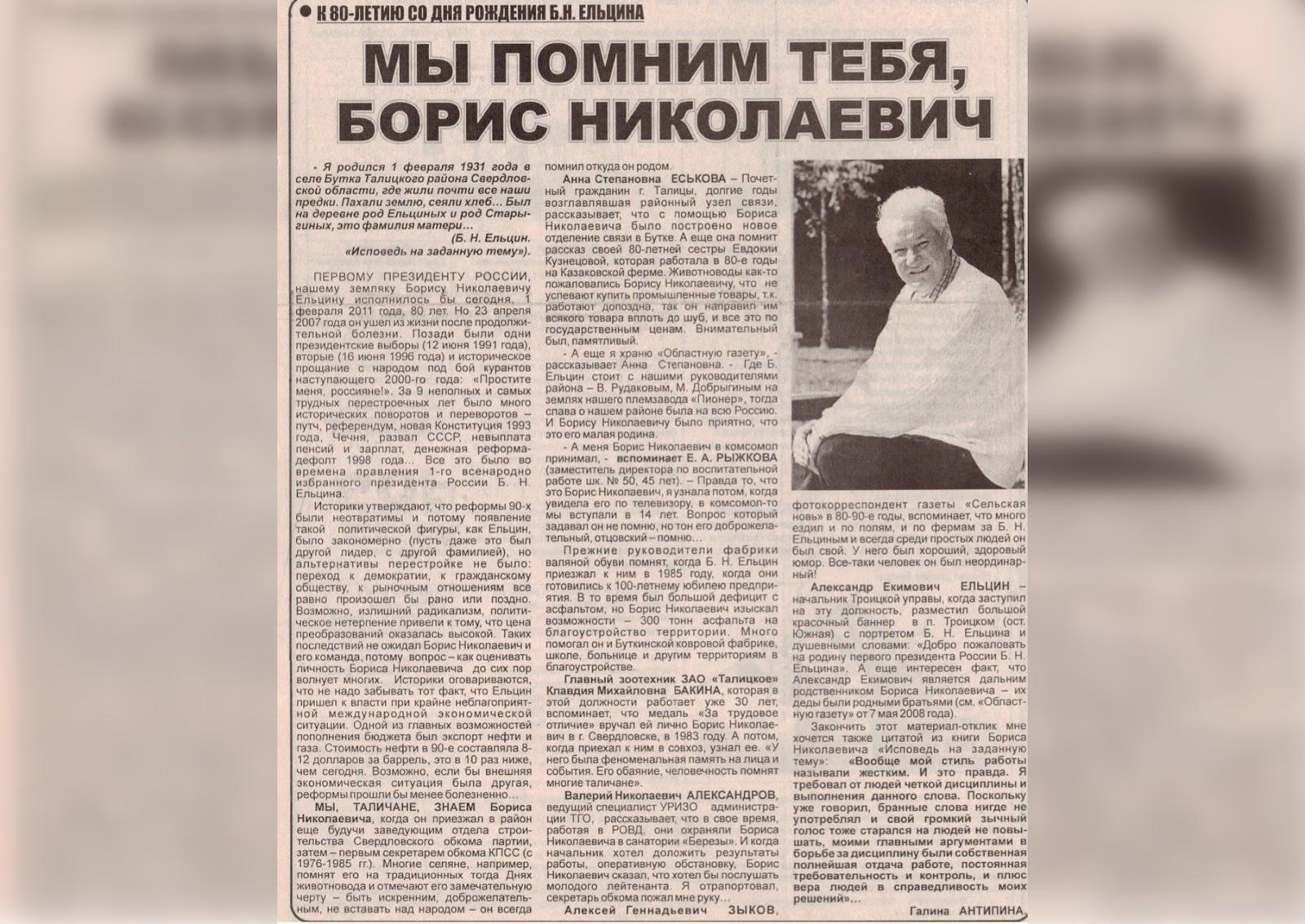 Статья в газете «Сельская новь»