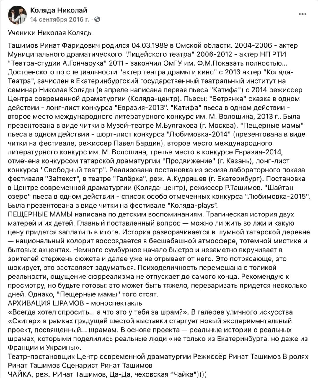 Скриншот поста со страницы Николая Коляды в Facebook