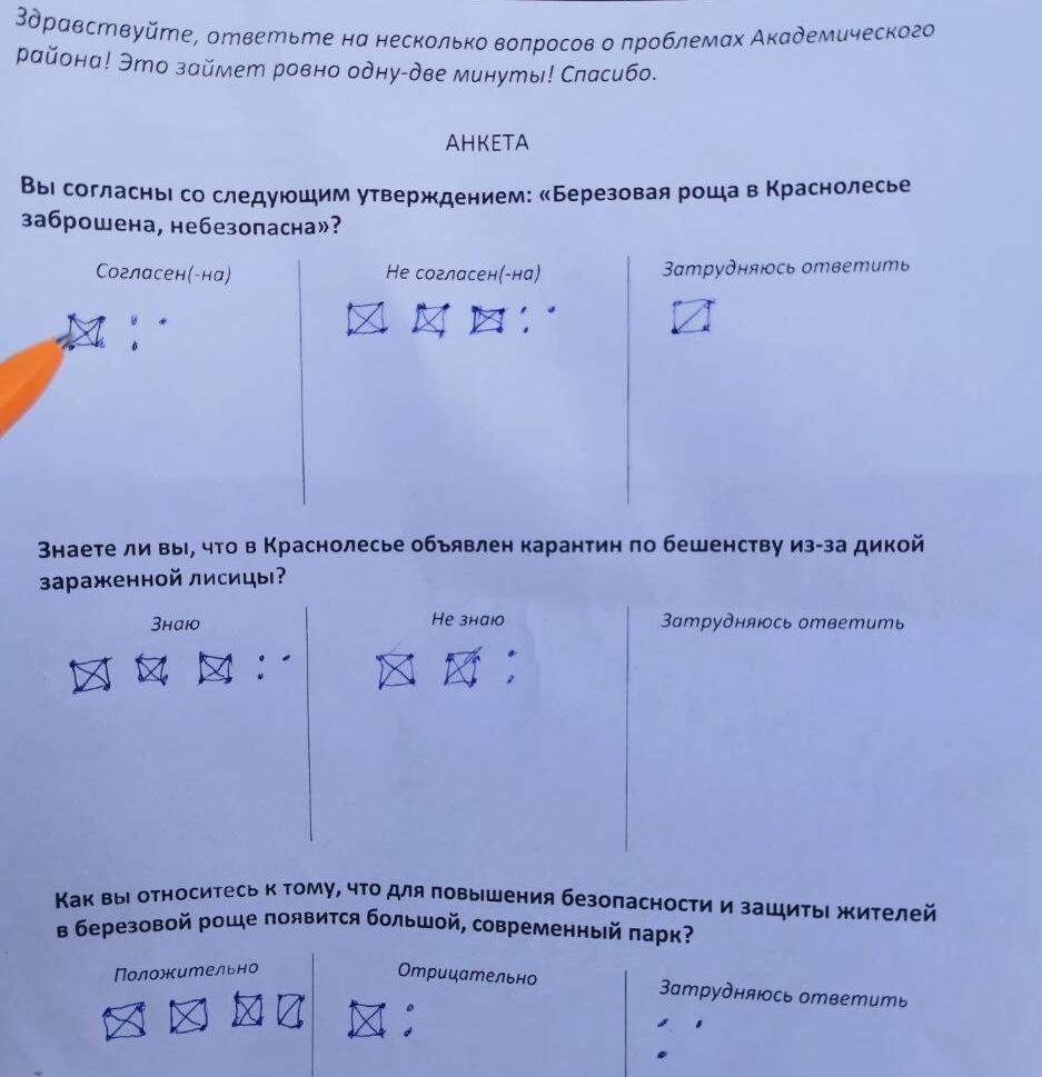 Фото из чата защитников Березовой рощи