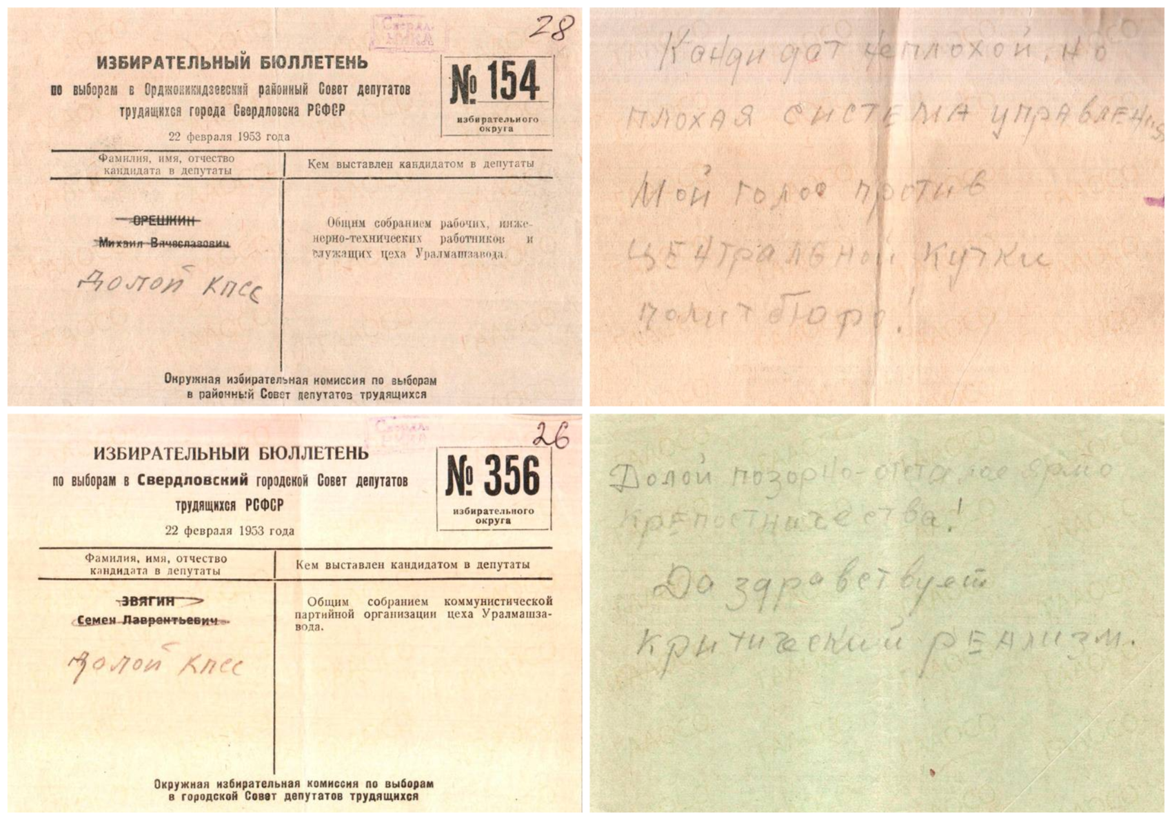 Примеры избирательных бюллетеней с выборов 1953 года