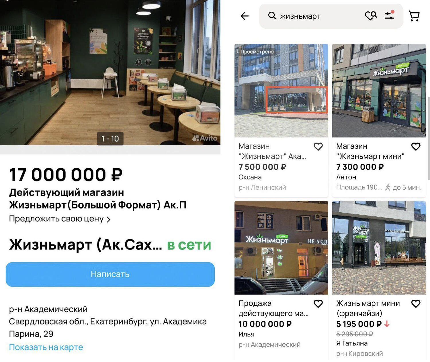 Скриншот объявлений из Avito