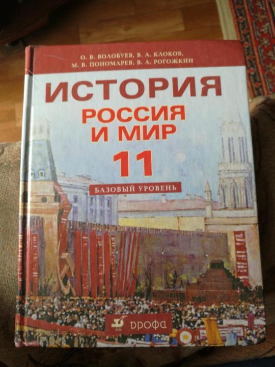 Учебники истории 5 11 класс. История 11 класс учебник. Обложки учебников по истории 11 класс. История красный учебник. Учебник по истории России 11 класс.