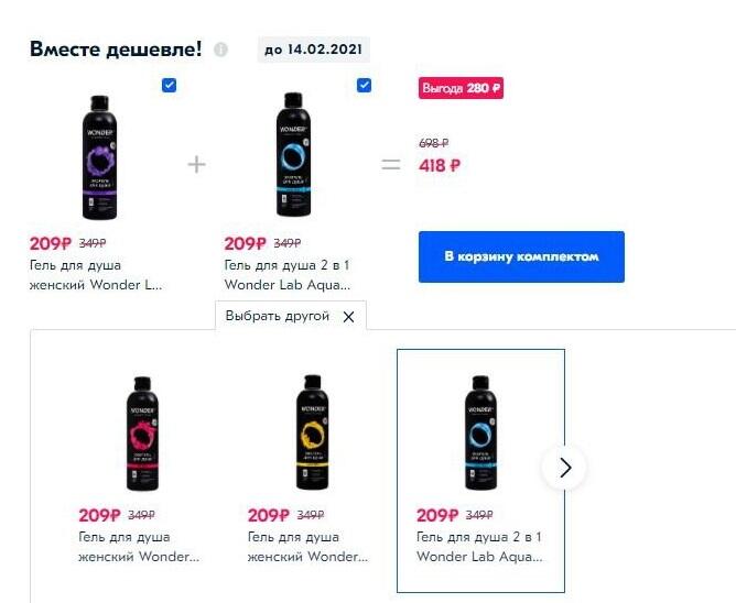 Функция «Комплект». Скриншот с маркетплейса Ozon