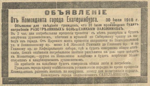Объявление о похоронах. Газета «Уральская Жизнь» № 125