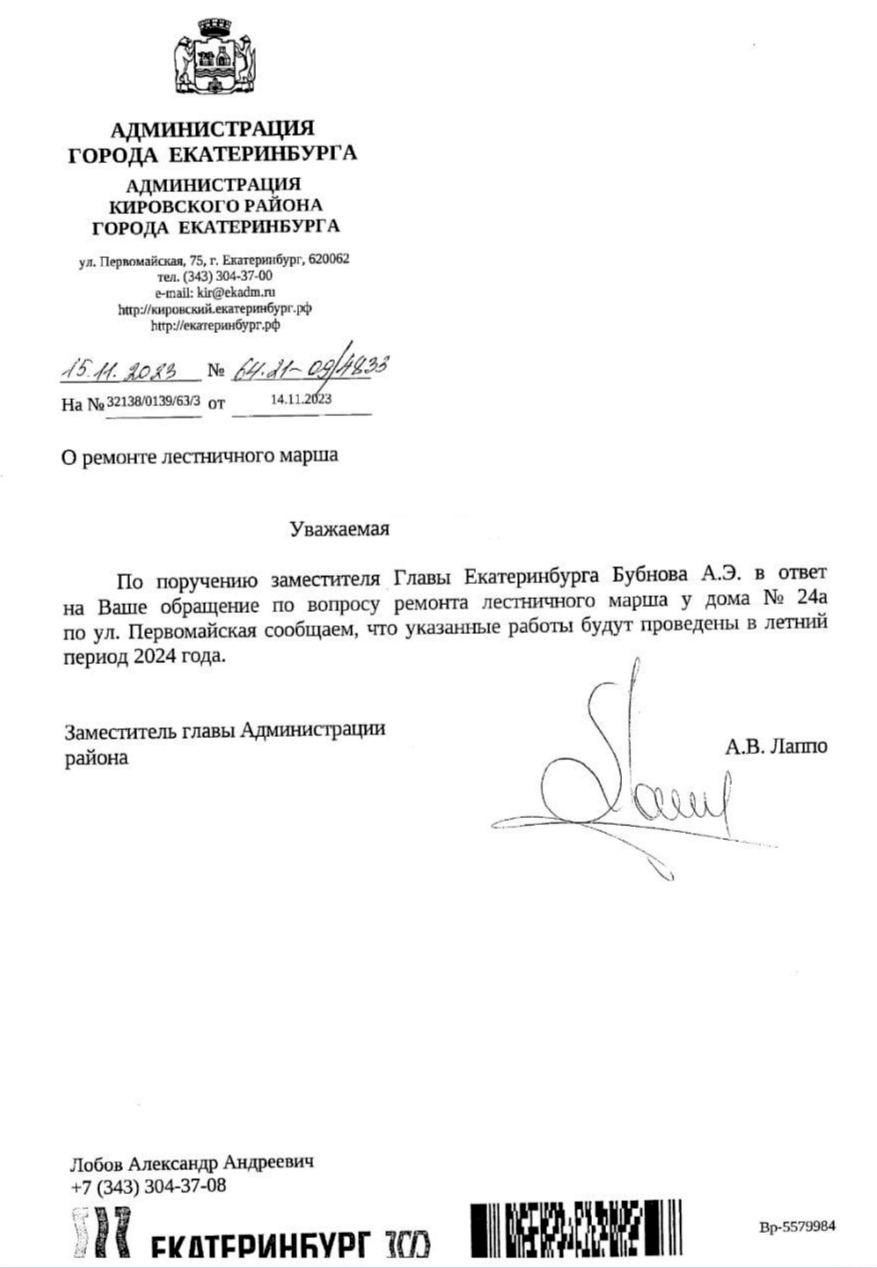 Скан: телеграм-канал «Обращения Екб»