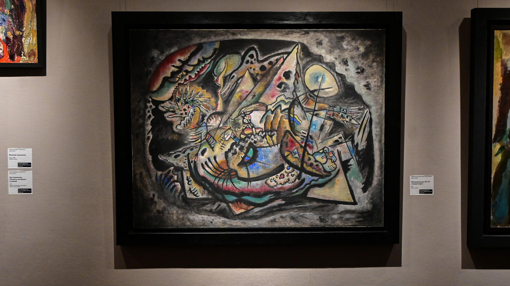 «Серый овал» Василия Кандинского. Фото: It's My City