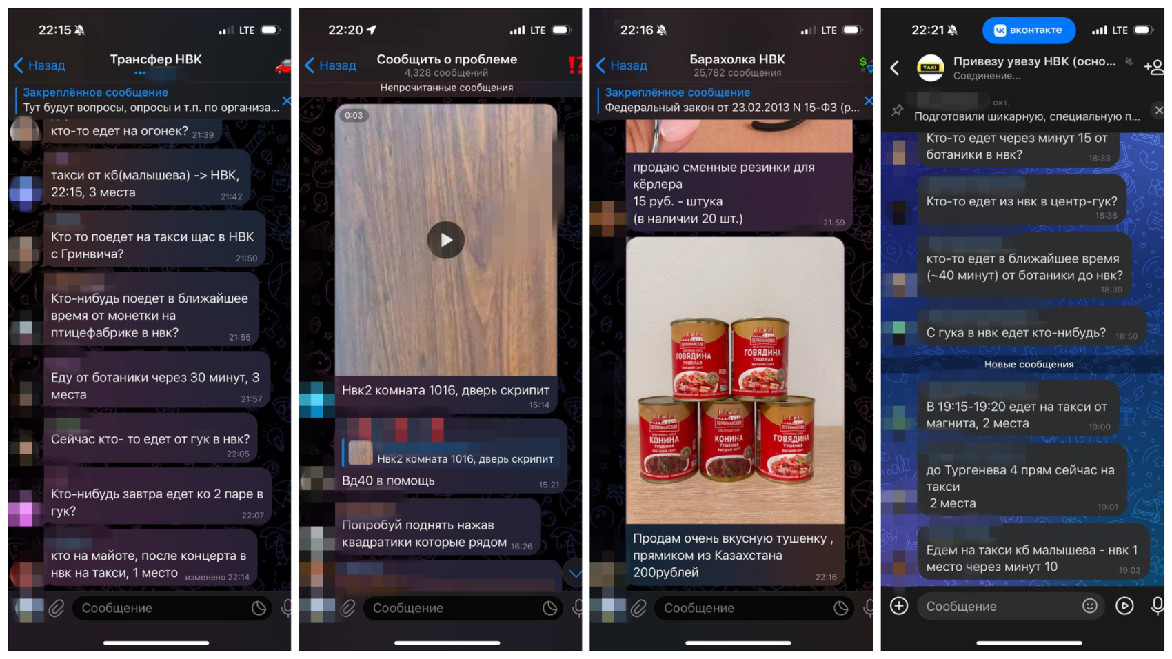 Скрины из чатов взаимовыручки НВК
