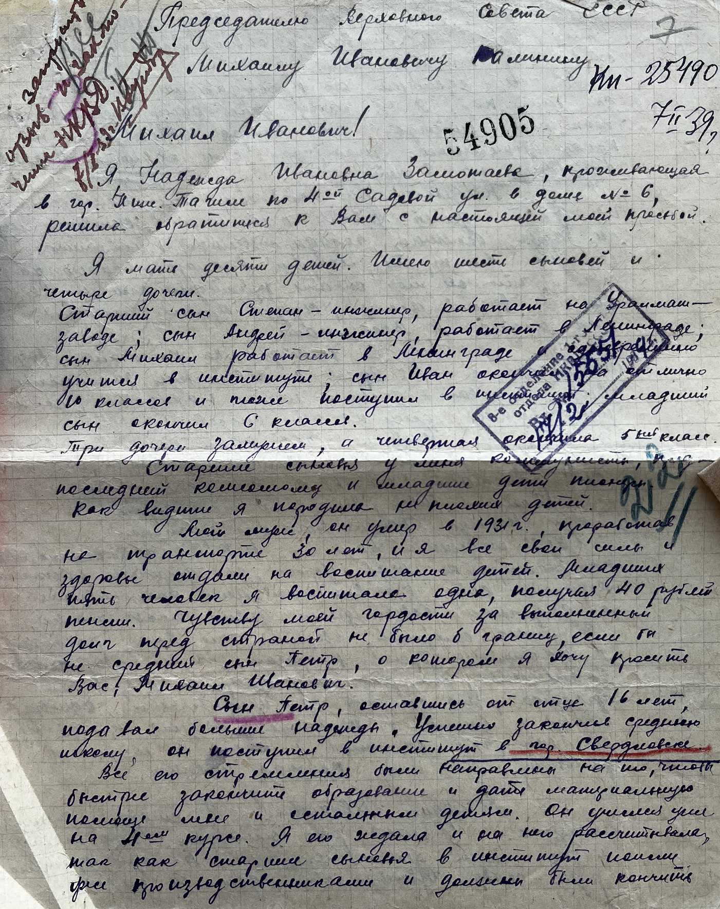 Письмо Надежды Замотаевой. Фото: ГААОСО