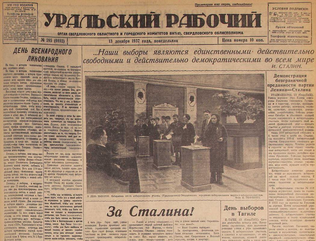 Избирательный участок Уралмашзавода. «Уральский рабочий» от 13 декабря 1937 года