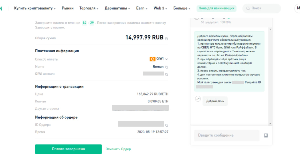 Скриншот сайта KuCoin
