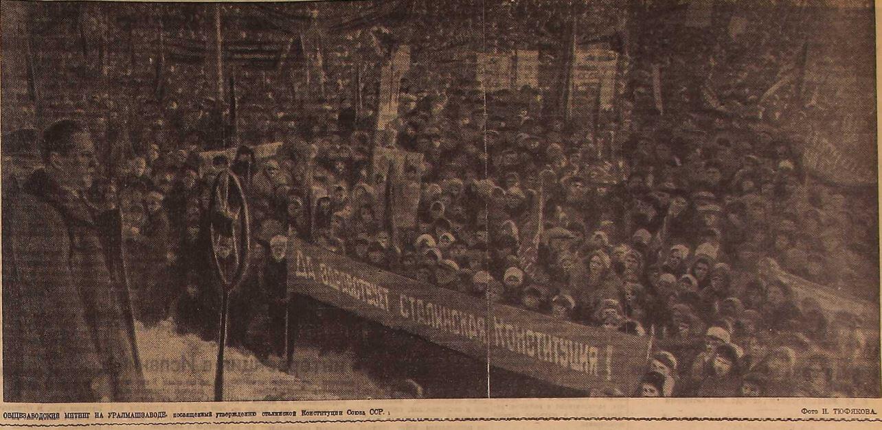 Общезаводской митинг Уралмашзавода. «Уральский рабочий» от 7 декабря 1936 года