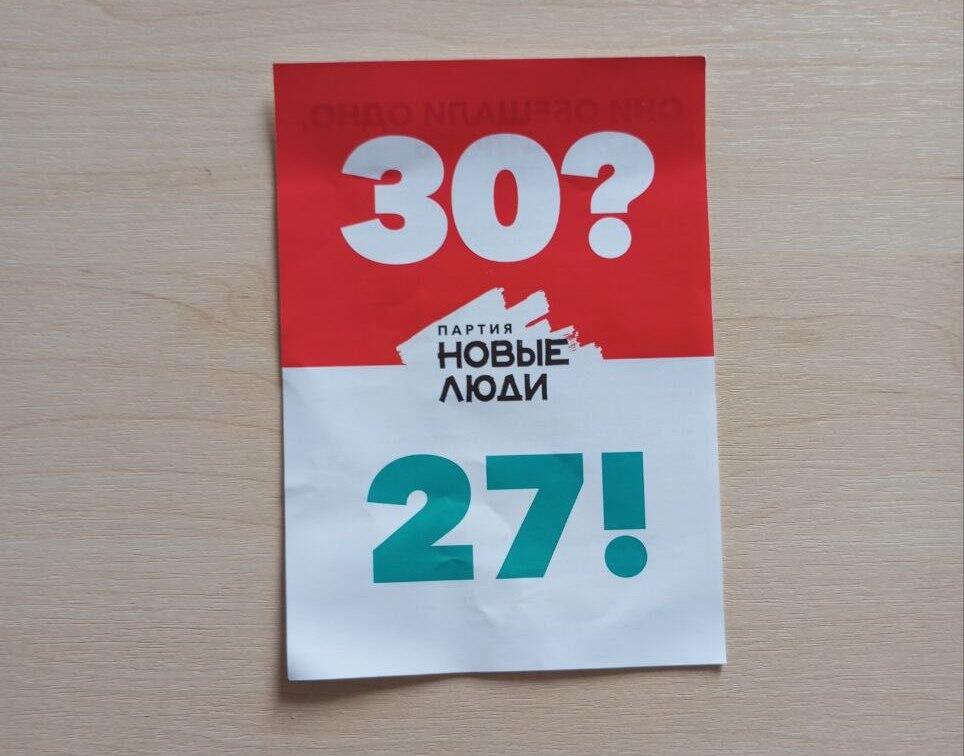 Здесь «Новые люди» намекают на повышение верхней планки призывного возраста. Фото: телеграм-канал «Гусарская бравада» 