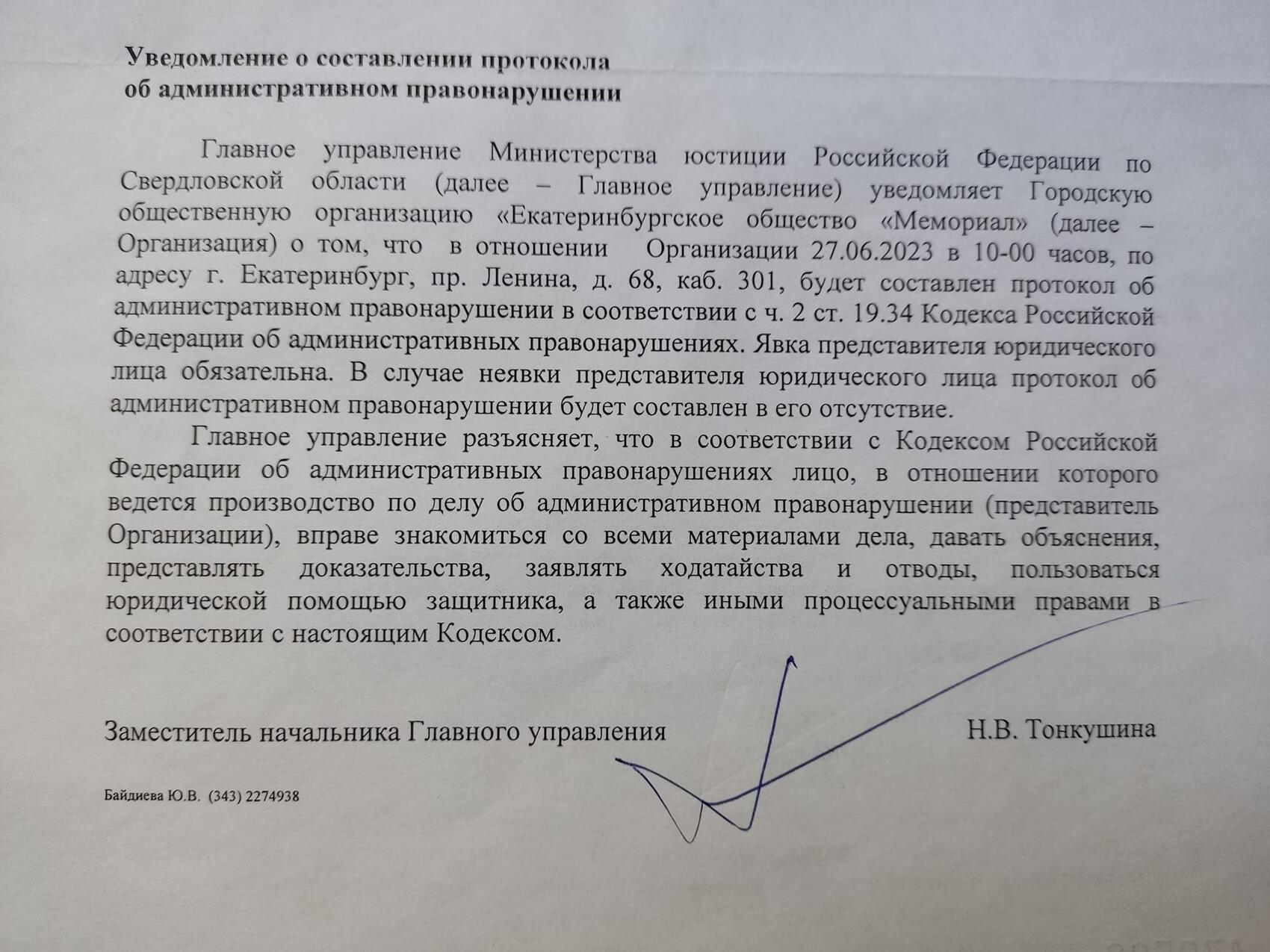 Информация о будущем протоколе. Источник фото: Алексей Мосин.