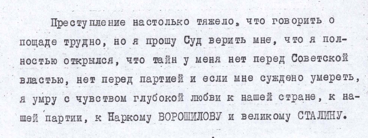 Из последнего слова Михаила Тухачевского перед расстрелом