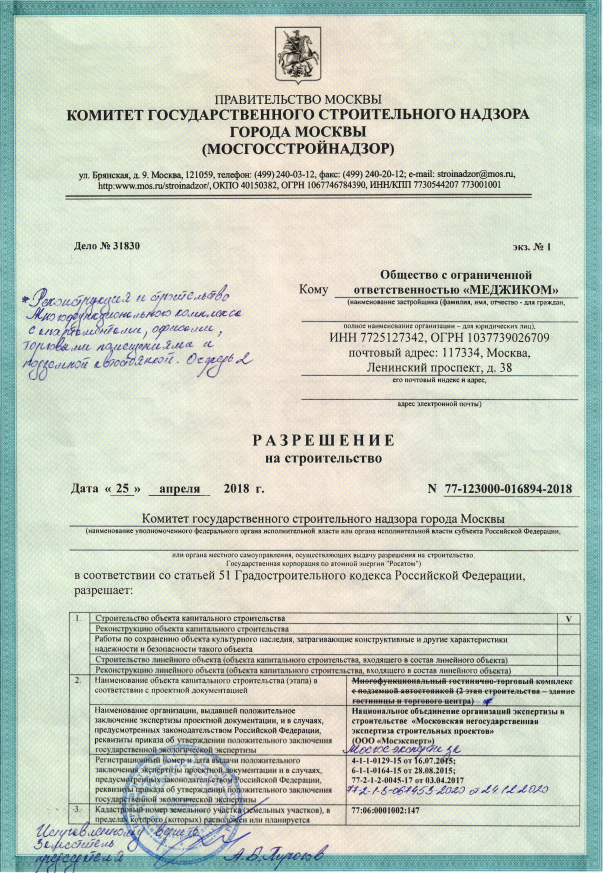 Разрешение на строительство Lunar c правками, внесенными от руки. Источник: Дом.рф