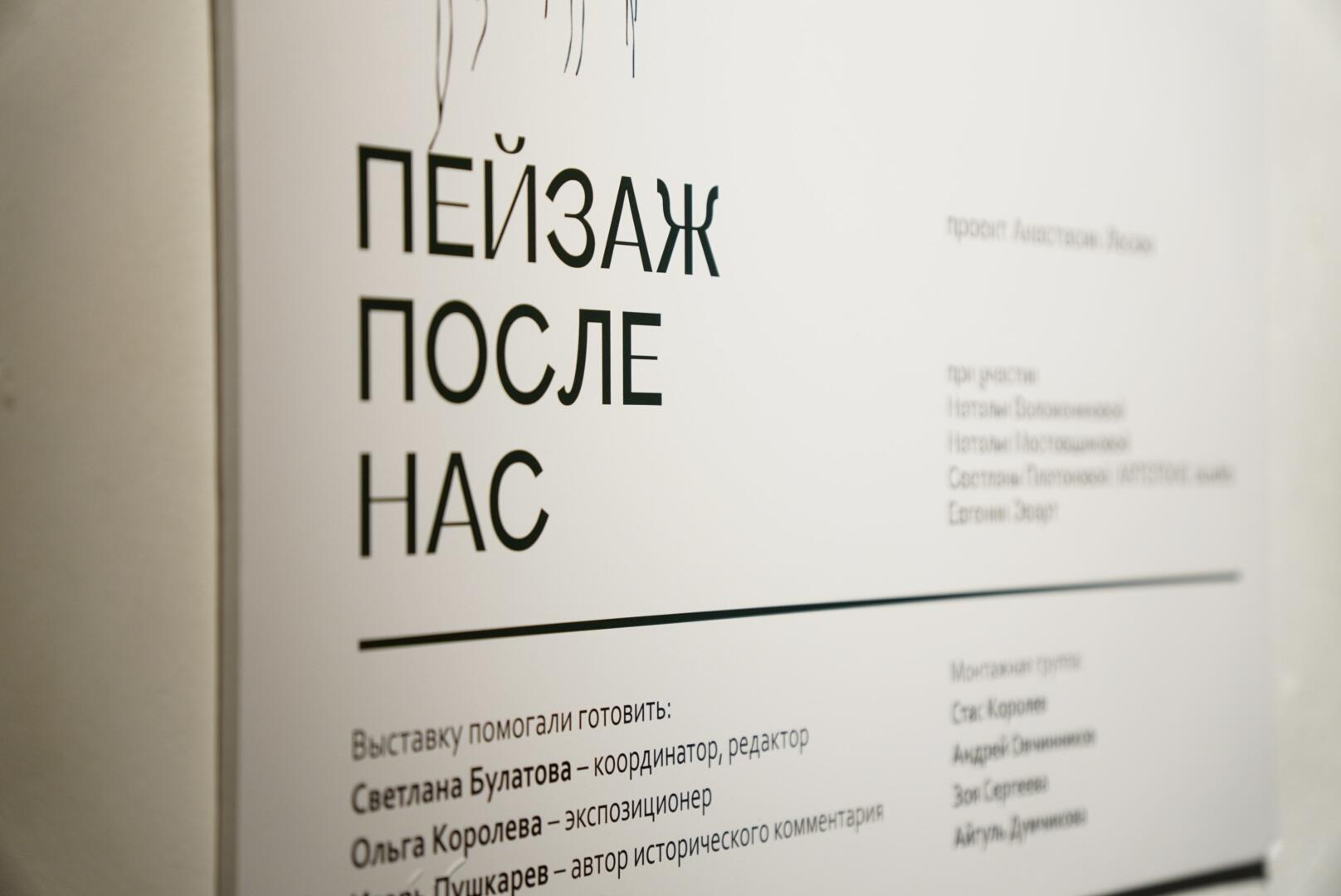 В Музее истории Екатеринбурга открылась выставка, посвященная трансформациям ландшафта древнего Урала