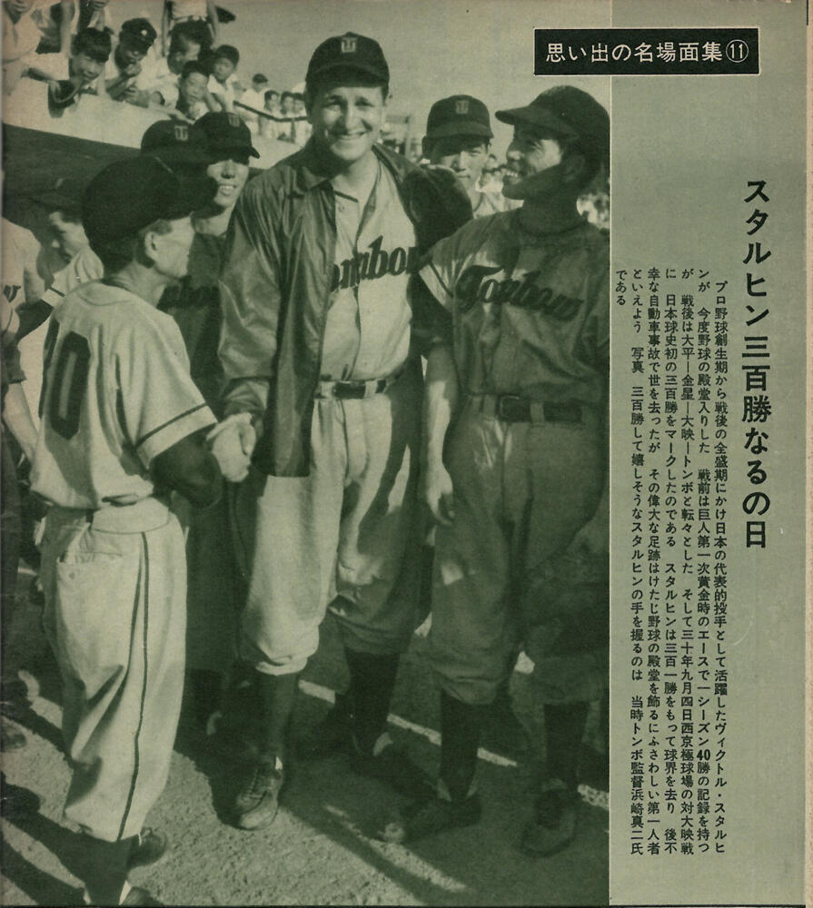 Заметка в газете в 1950-х годах. Предоставлено Икуру Куваджимой