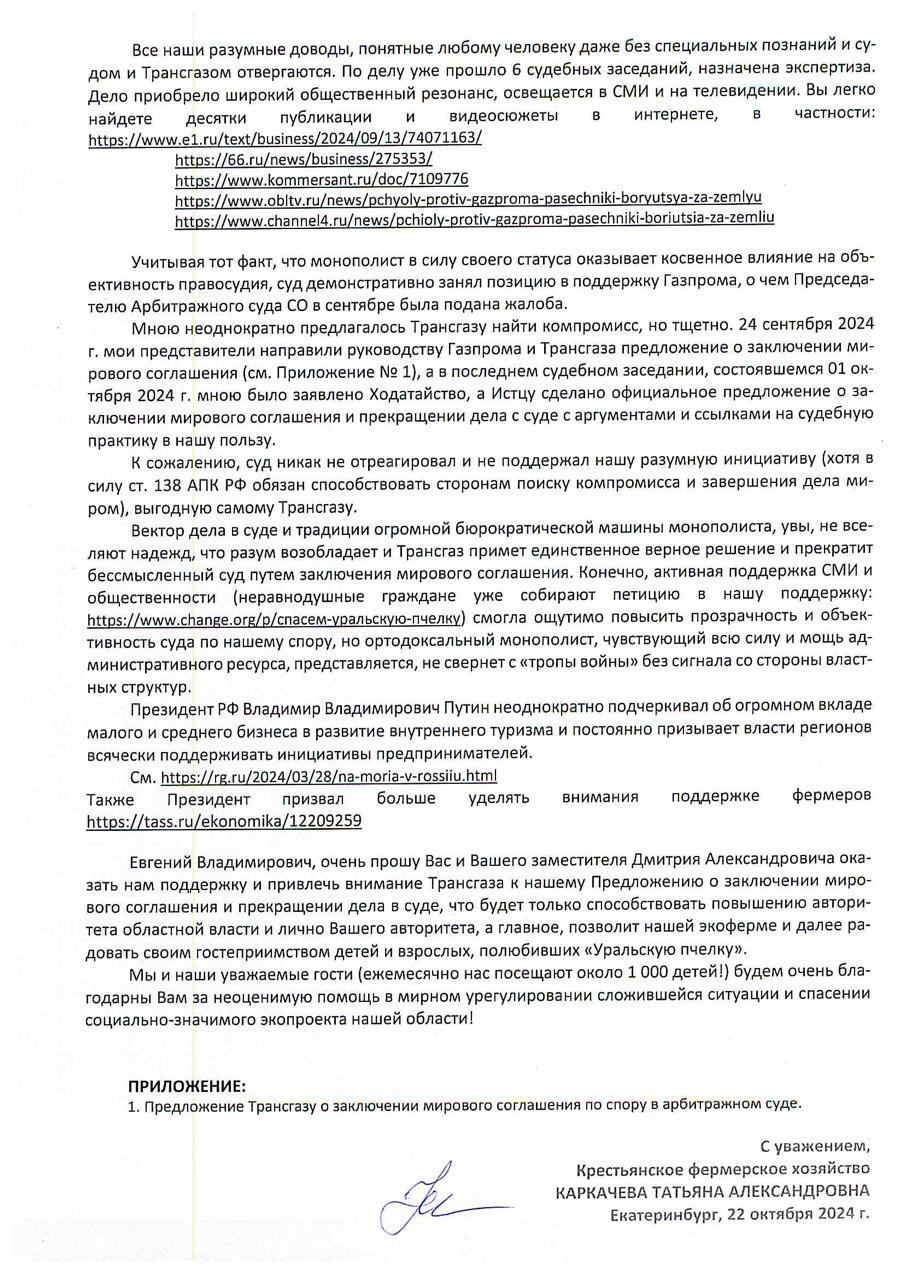Скрин: обращение Каркачевой к губернатору Свердловской области