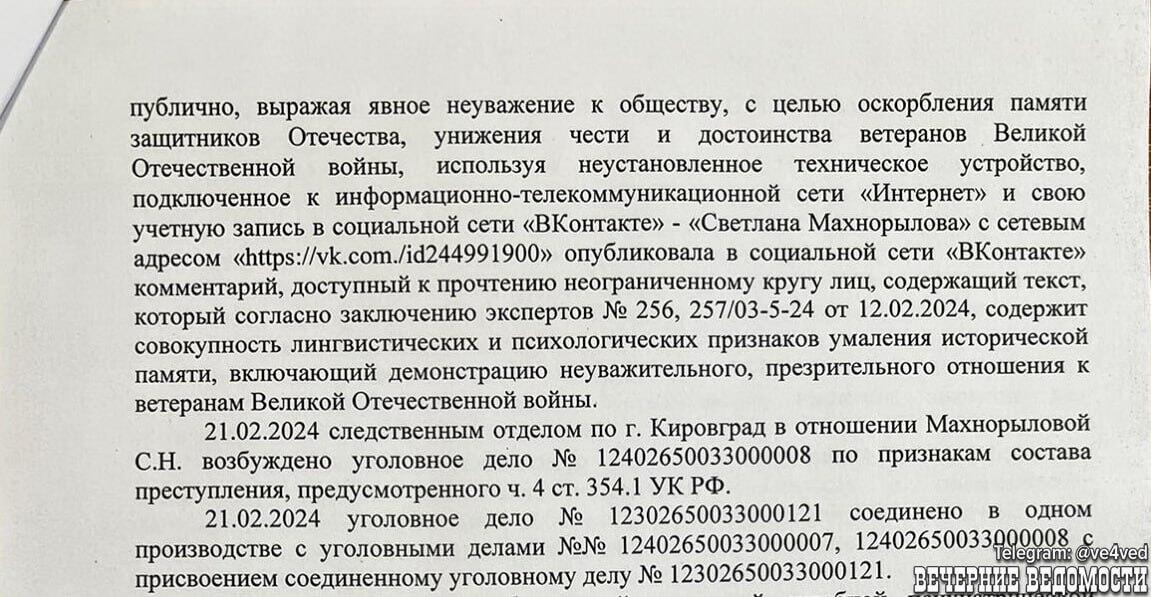 Скриншот: «Вечерние ведомости»