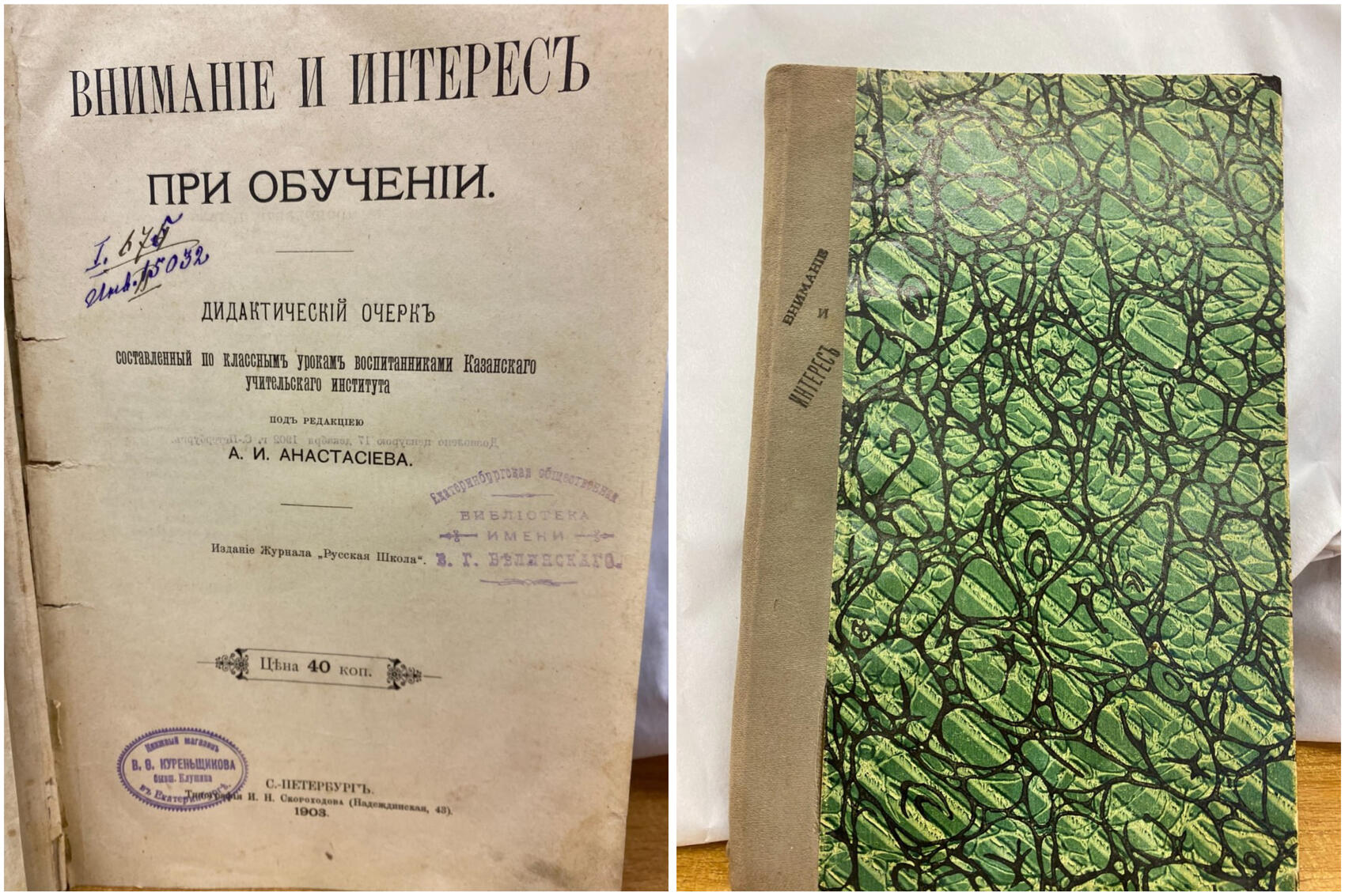 Фото: библиотека Белинского