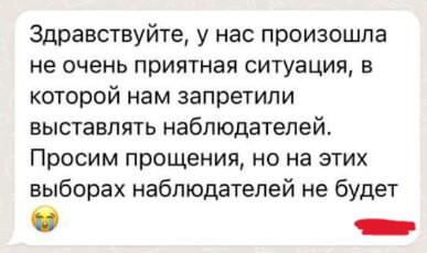 Сообщение, который получил один из активистов. Скриншот: читатель It's My City