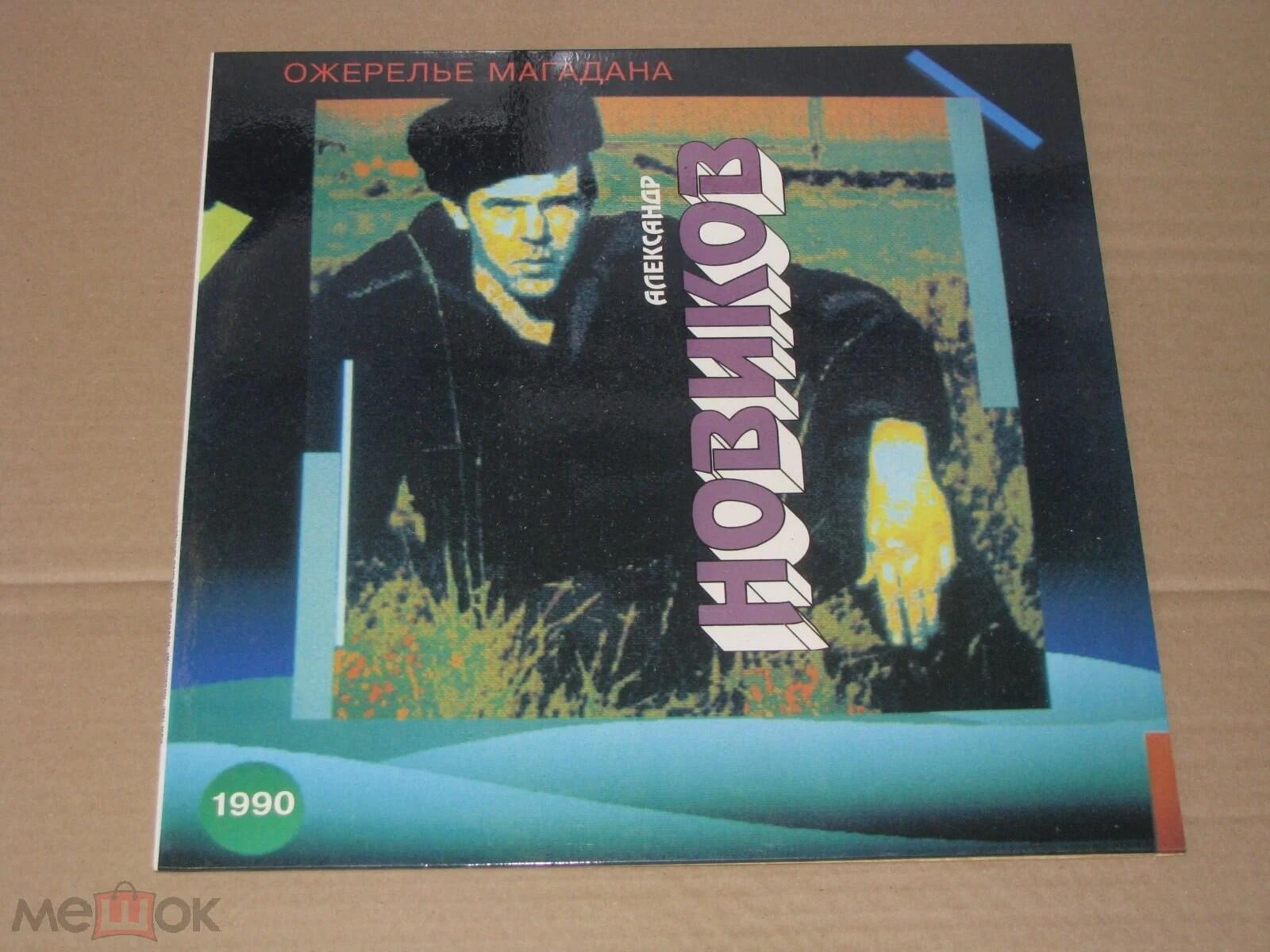 Фото: интернет-магазин винила «Мешок»