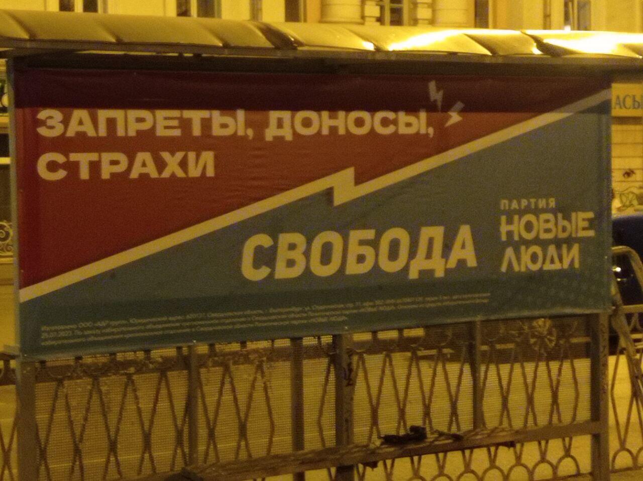 Не очень понятно, что хотели сказать эти плакатом представители партии. Фото:  телеграм-канал «Гусарская бравада» 