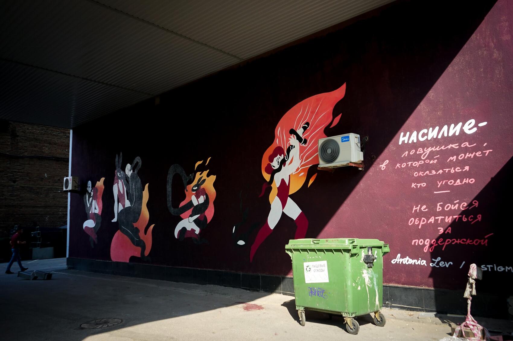Стрит-арт художницы Антонии Лев в Екатеринбурге, созданный при поддержке «Стигмы». Фото: Арина Распутина / It's My City