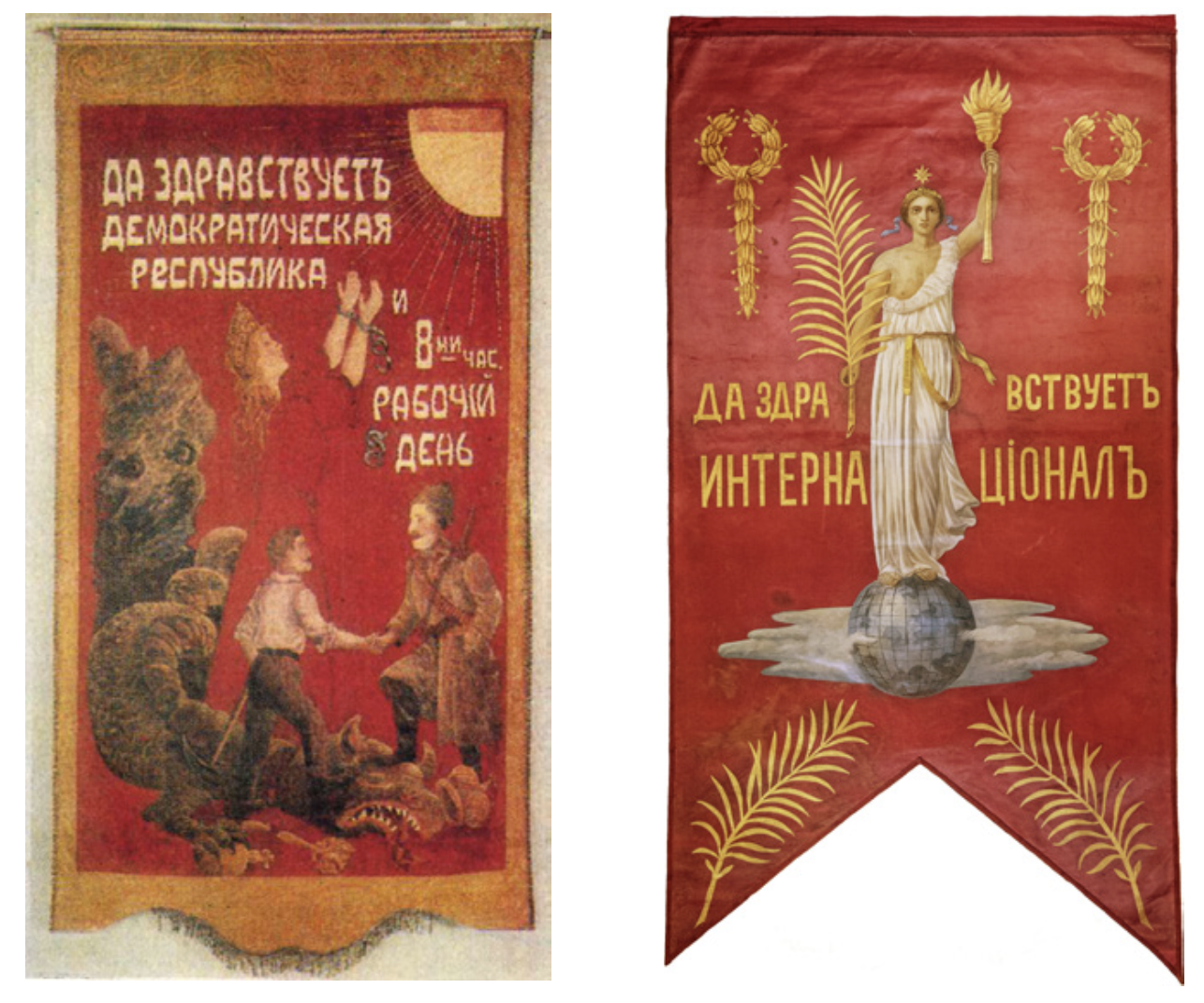 1) Знамя Трубной мастерской Ижор- ского завода, 1917, из собрания Государственного музея политической истории России; 2) Знамя железно- дорожного цеха Путиловского завода, 1917, из собрания Государственного музея политической истории России