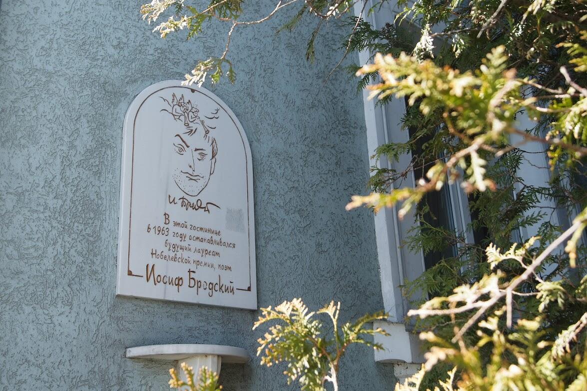Памятная табличка Иосифу Бродскому