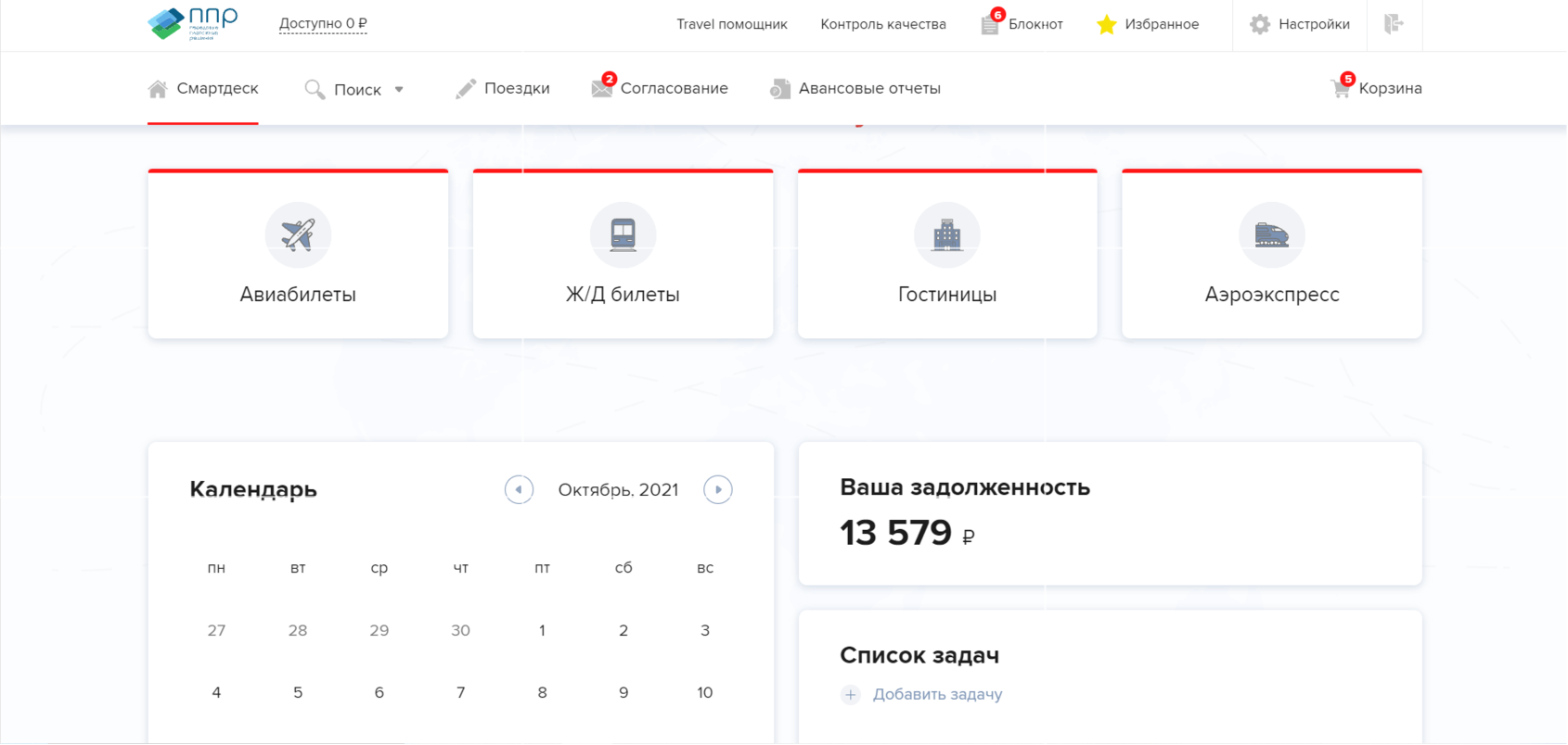 Скриншот из личного кабинета сервиса
