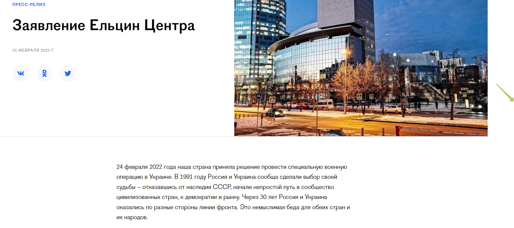 Страница заявления Ельцин Центра с веб-архива