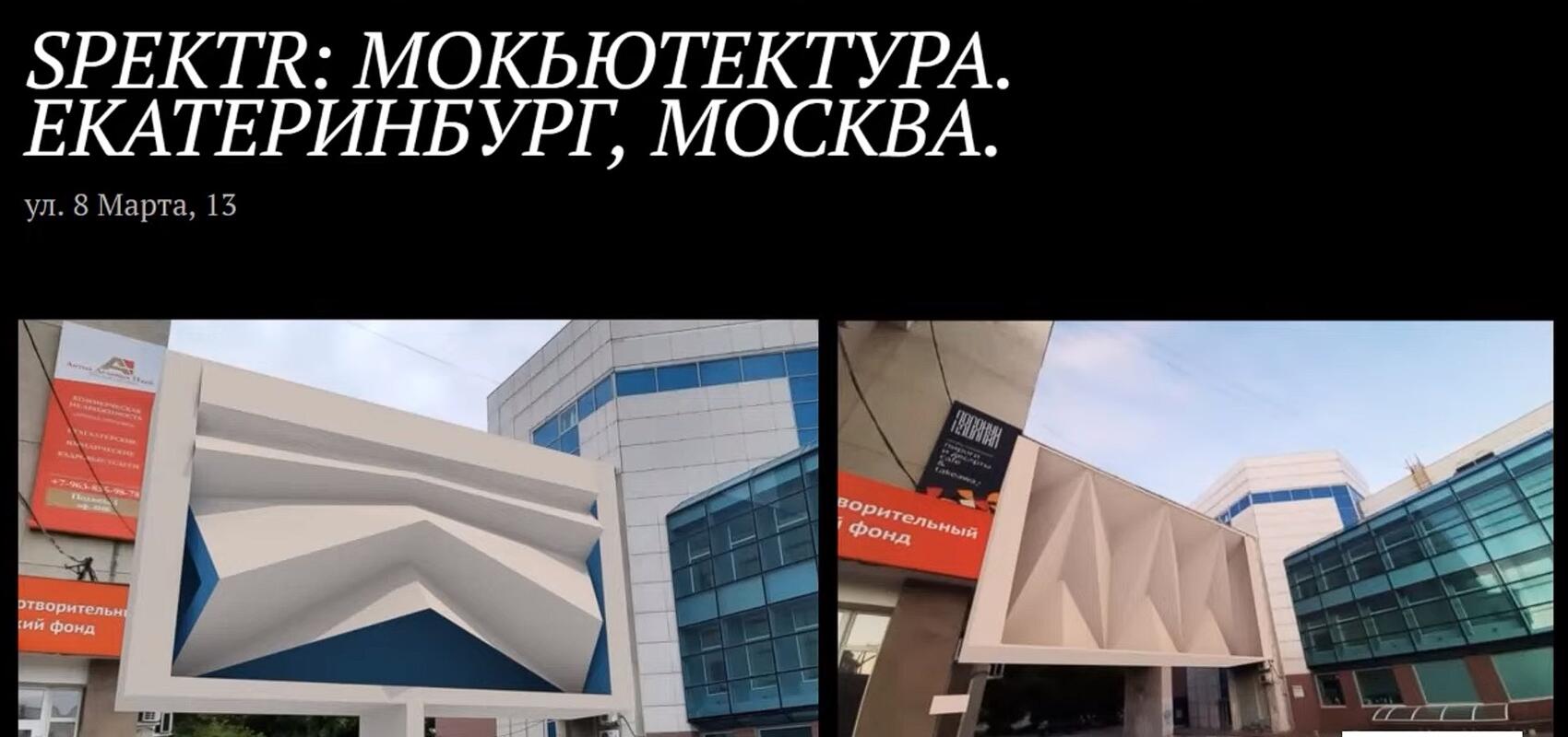 Эскизы работы команды Spektr. Скриншот с презентации фестиваля