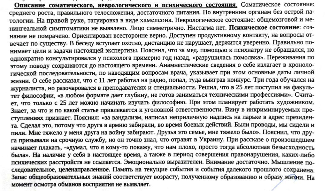 Часть первого заключения комиссии экспертов о состоянии Леонида Черного, исследование проходило в июне амбулаторно