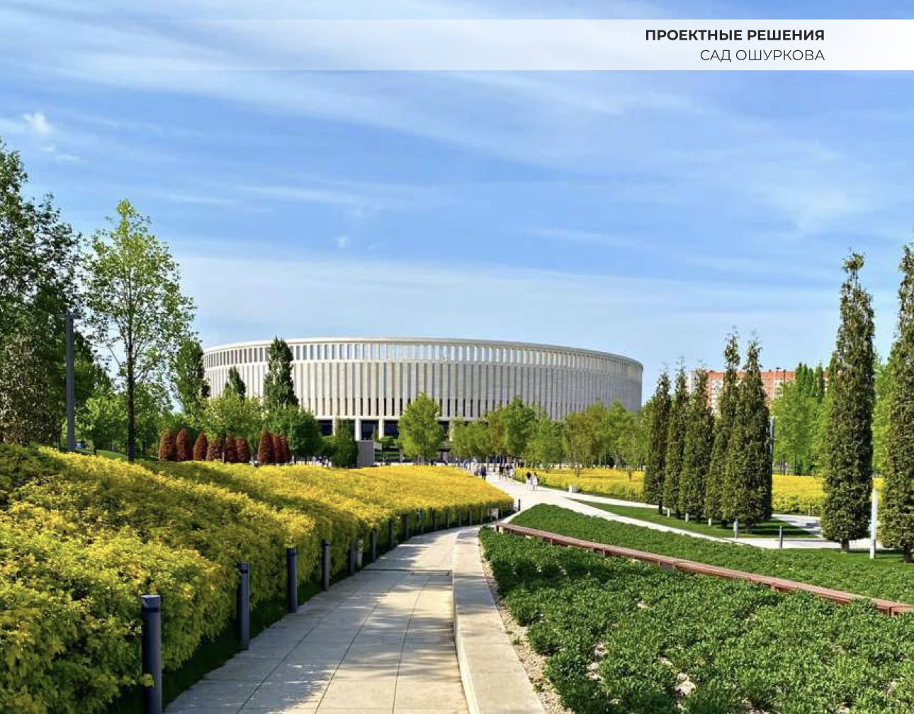 В качестве референса взят парк «Краснодар». Фото: проектная документация Archinform 