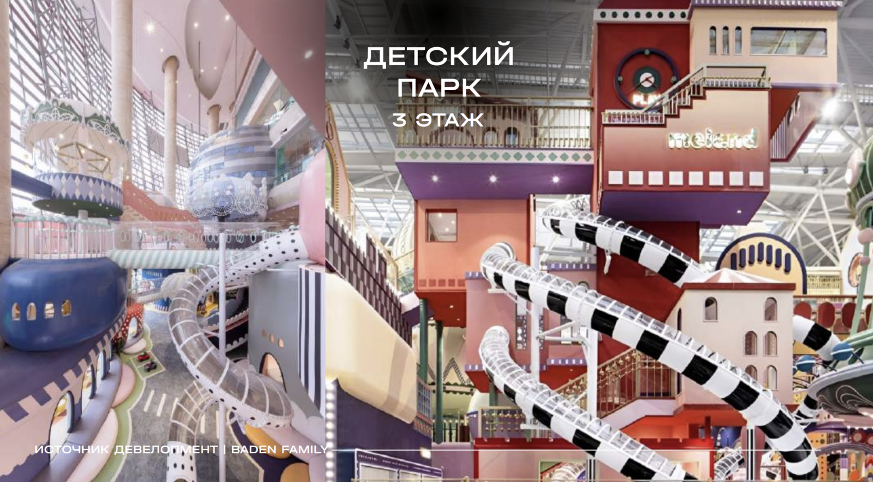 Презентация проекта, предоставлена пресс-службой Baden Family