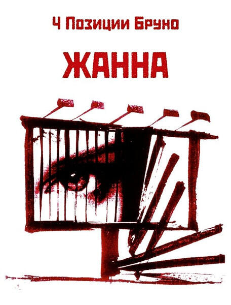 Фото: группа «4 Позиции Бруно»