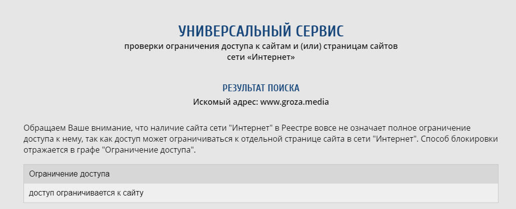 Фото: скриншот сайта Роскомнадзора