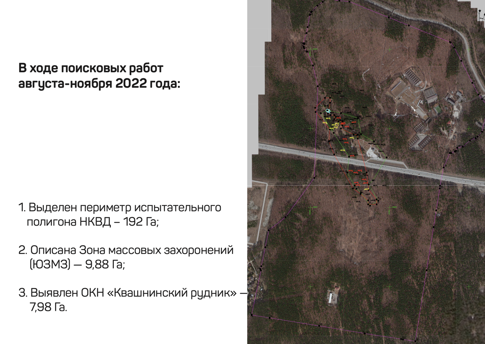 Фрагмент презентации итогов раскопок. Скриншот: сайт комисси Свердловской области по восстановлению прав реабилитированных жертв политических репрессий