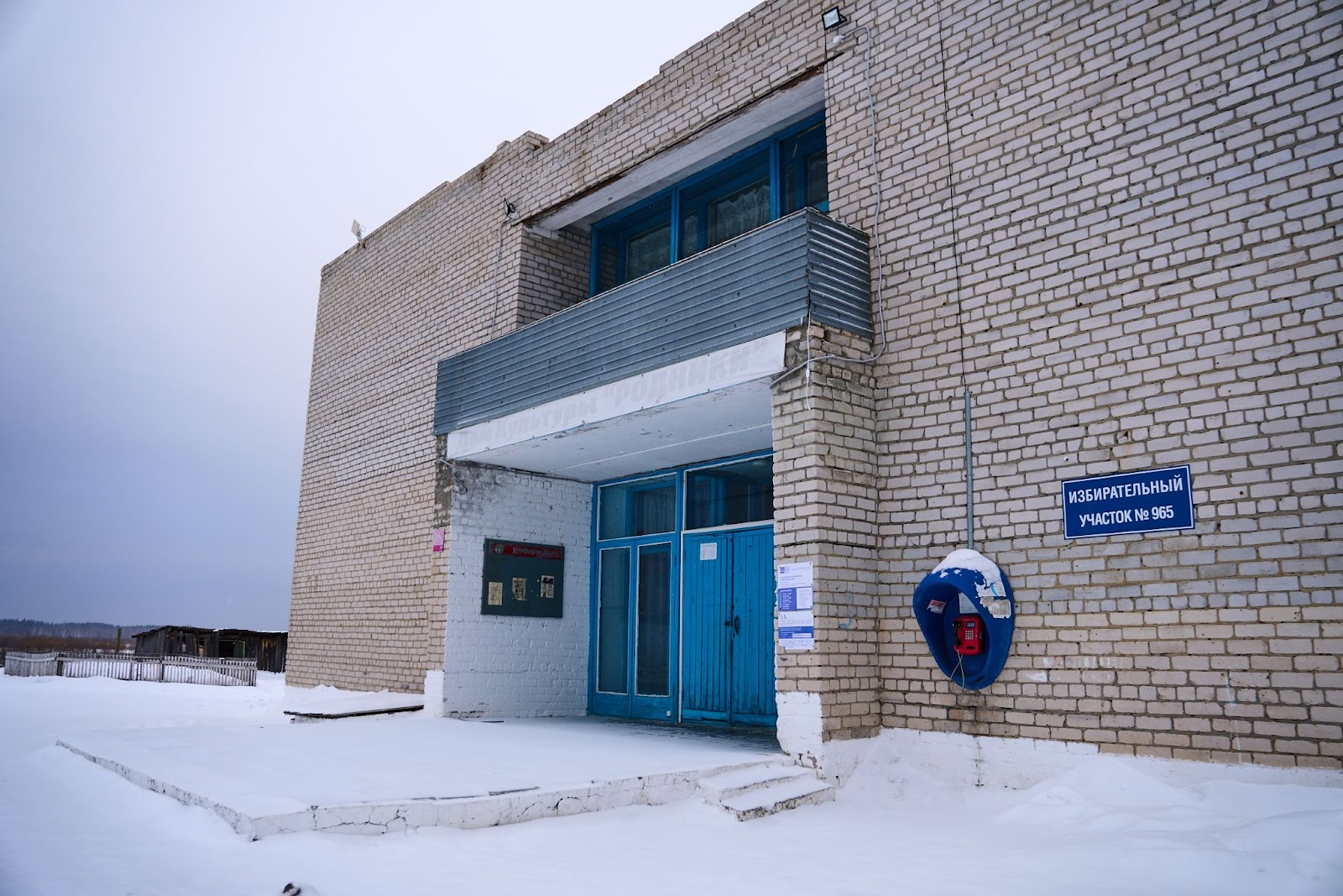 Сельский дом культуры