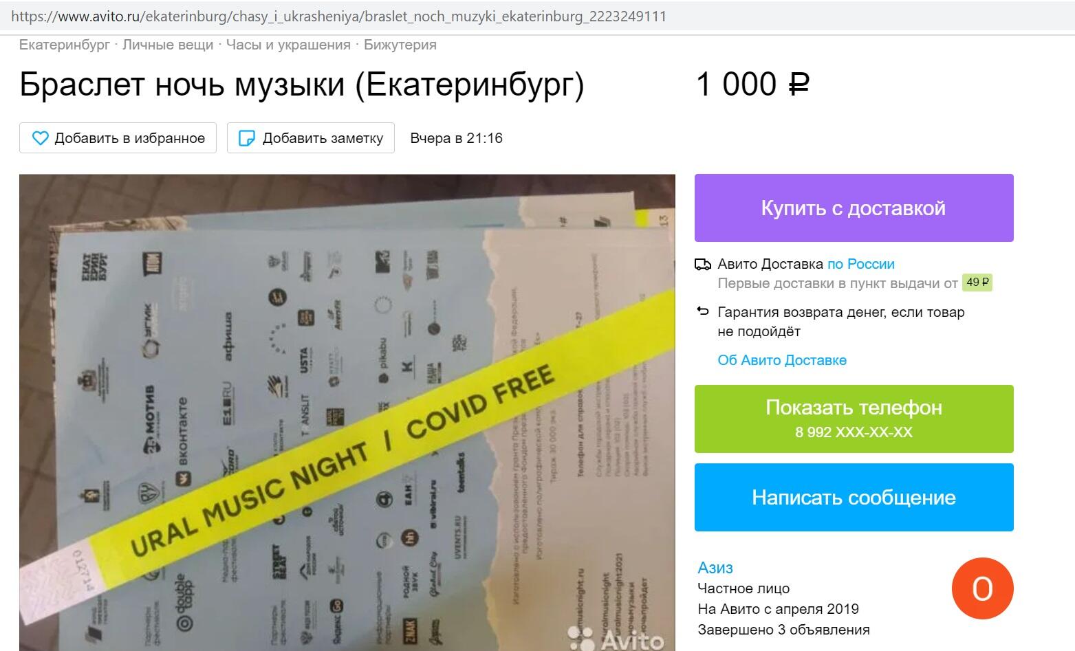 Фото: скриншот с сайта Avito