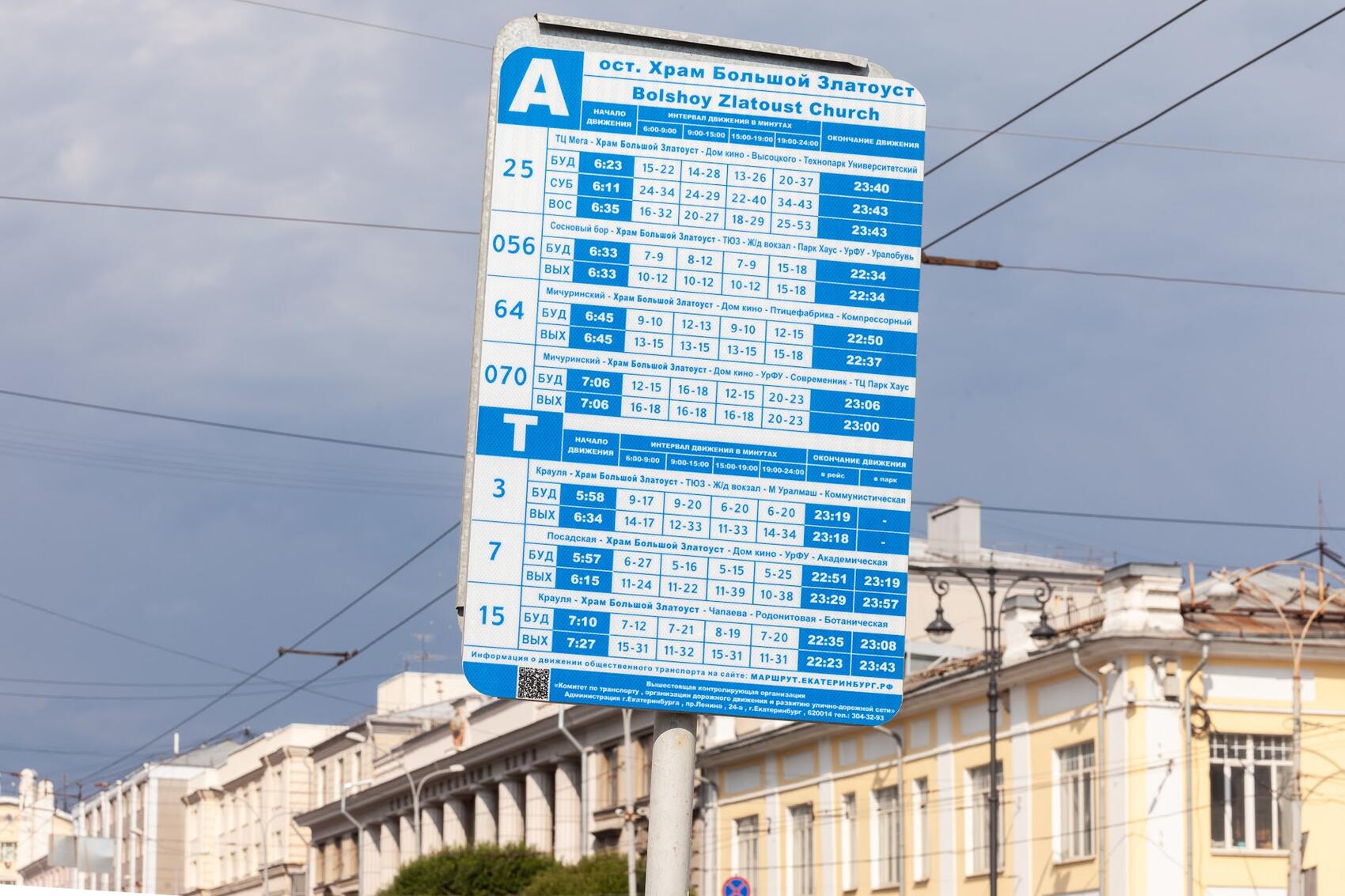 Табличку остановки «Храм Большой Златоуст» тоже не поменяли. Фото: Игорь Брук / It's My City