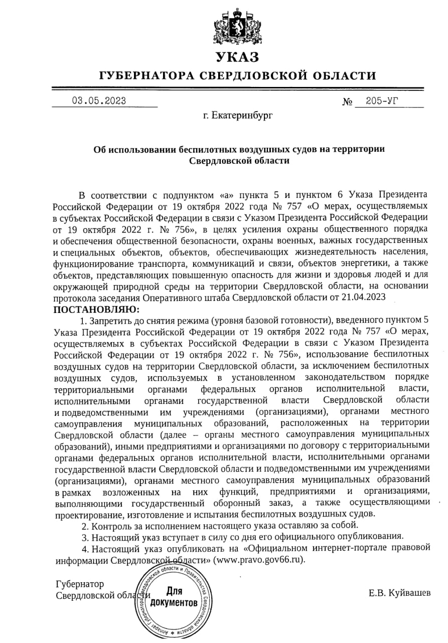 Указ Евгения Куйвашева, скан с официального сайта правовой информации